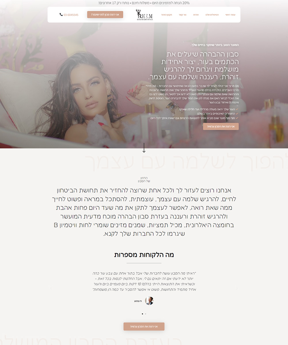 דפים_0003_screencapture-reemluxury-co-il-SPECIALOFFER-2022-11-08-02_31_13-1