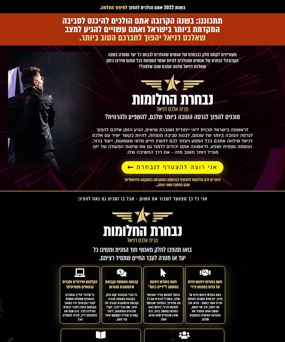 דפים_0007_screencapture-lps-alexdaniel-co-il-dreamteam-2022-11-08-02_24_59